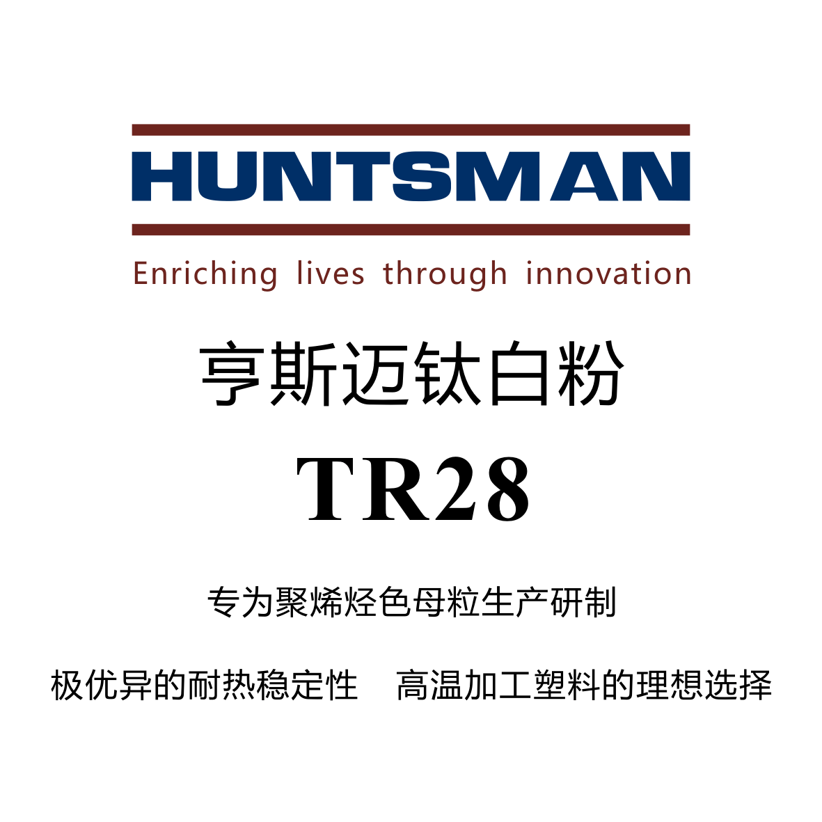 亨斯迈tr28钛白粉